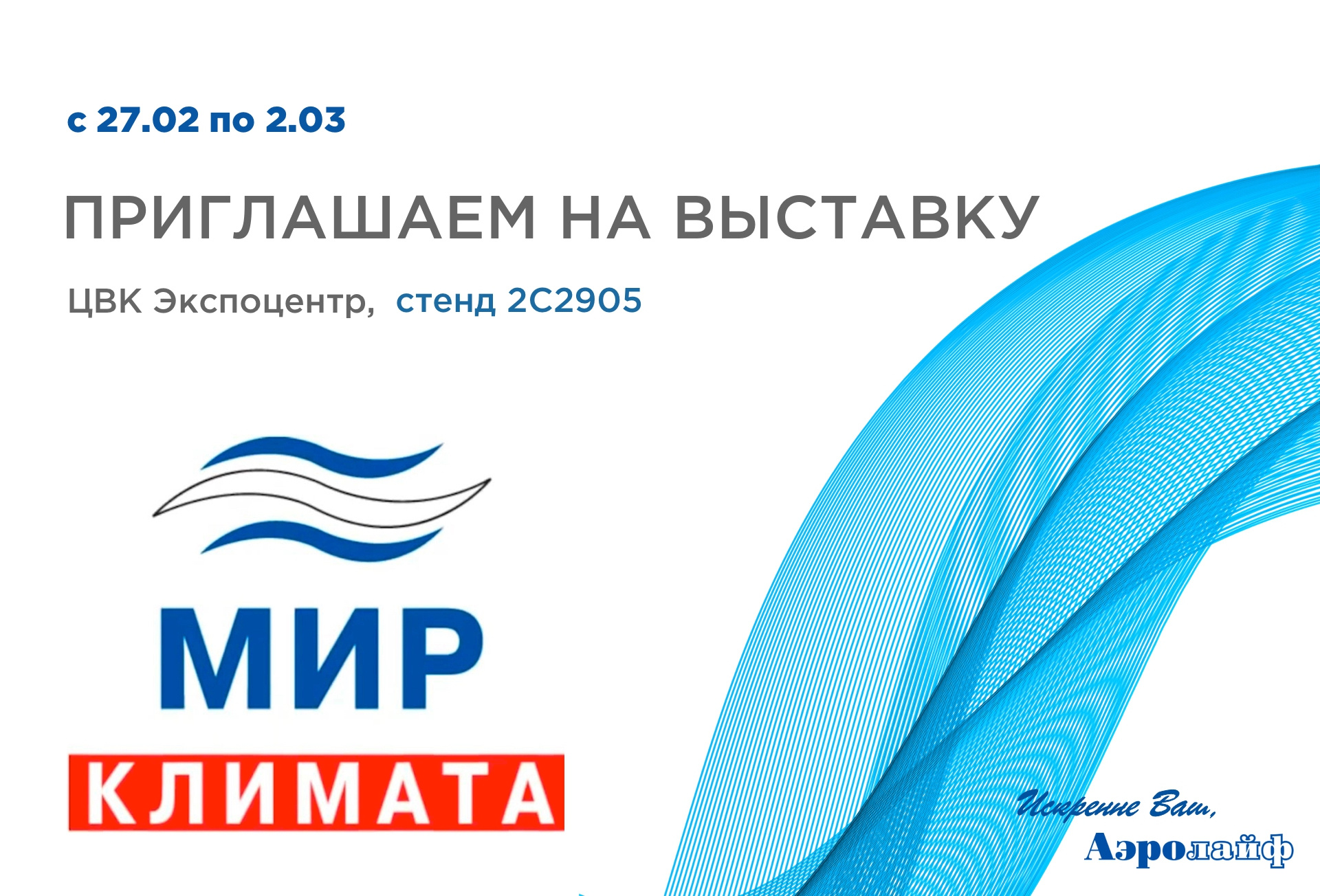 Выставка "Мир климата - 2018"