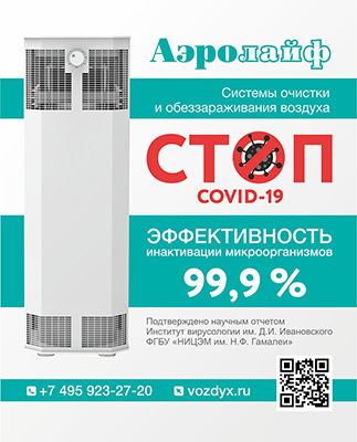 Эффективные технологии очистки и обеззараживание воздуха