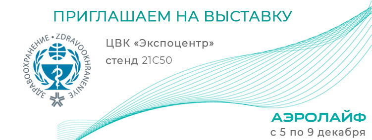 Выставка Здравоохранение - 2022