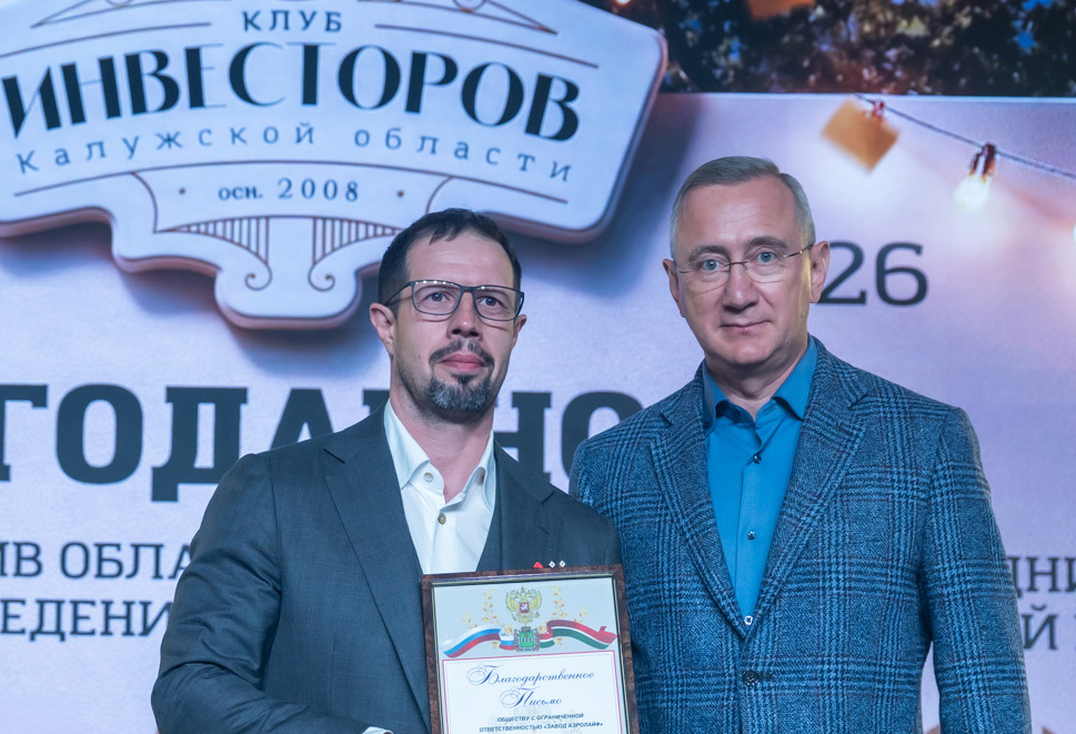 Аэролайф получил благодарственное письмо губернатора Калужской области