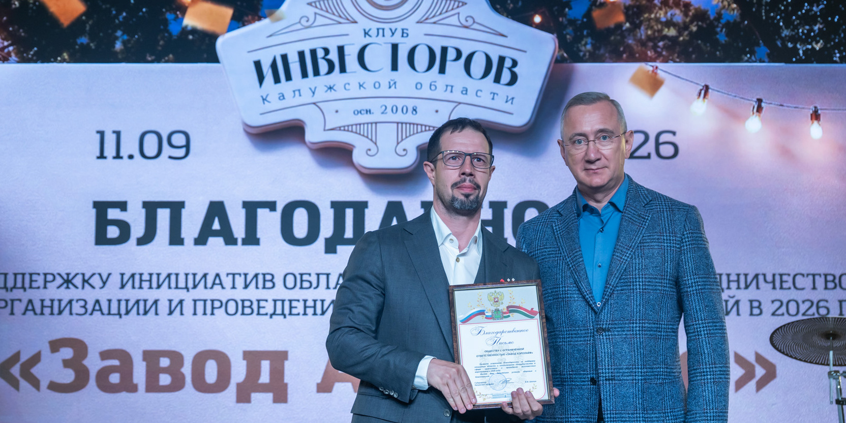 Аэролайф получил благодарственное письмо губернатора Калужской области