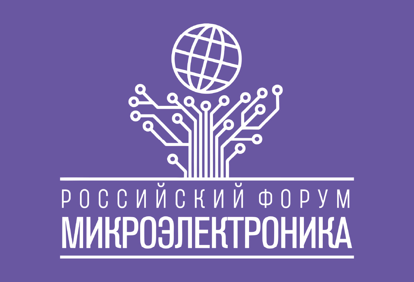 Выставка Микроэлектроника 2026. Федеральная территория «Сириус»