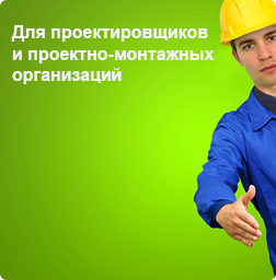 Предложение Аэролайф для проектно-монтажных организаций