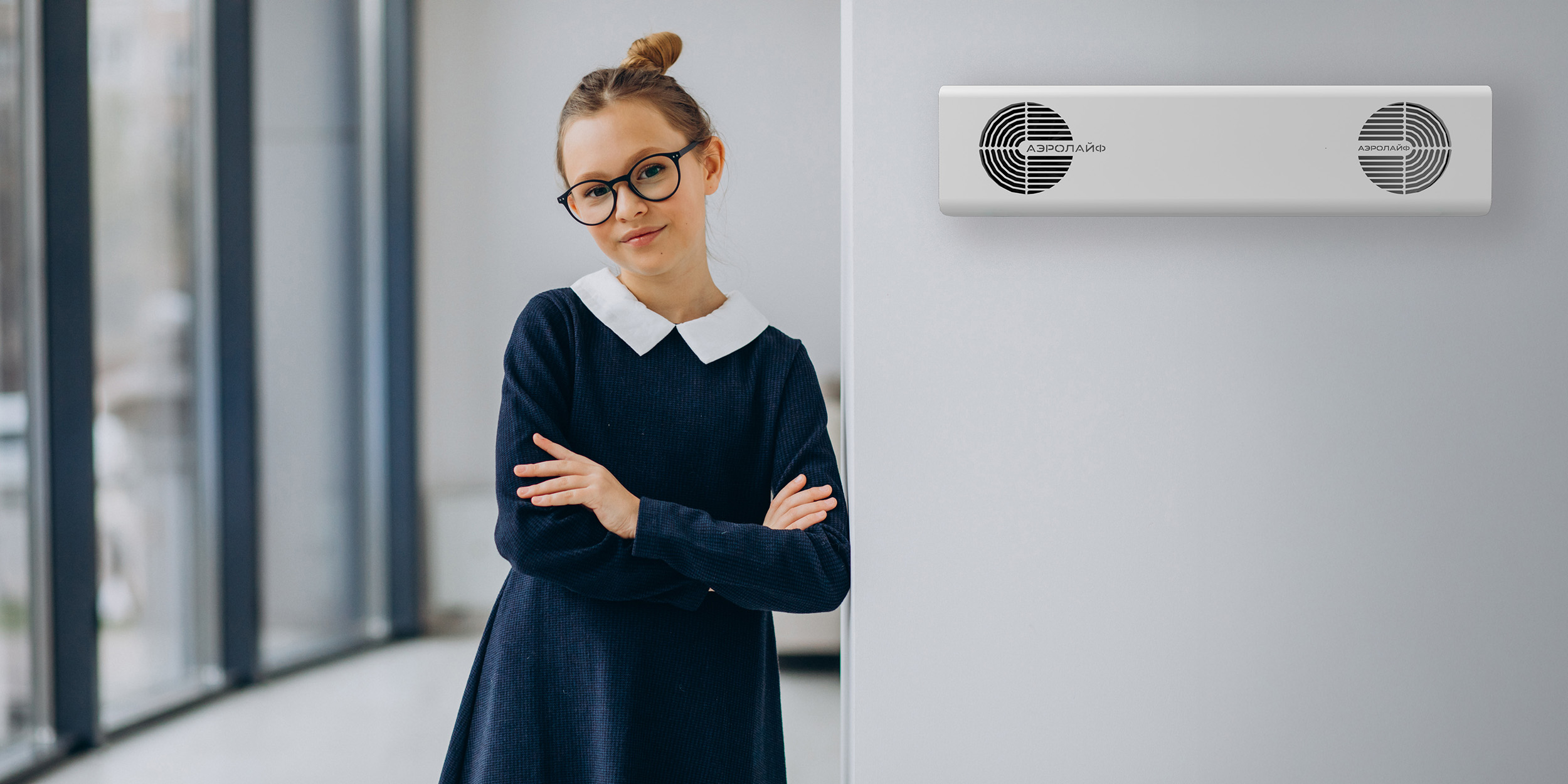 Очистка и обеззараживание воздуха в школе — эффективная защита детей и персонала